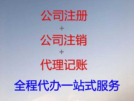 威海公司个体工商户注册